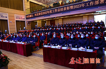 <p>1月，确定2023年为&ldquo;产业升级年&rdquo;，并将&ldquo;强基固柢 智能精益 创新增效 品牌强企&rdquo;定为主题词。坚持以降本增效为中心，为全面提升集团绿色高质量发展综合实力，实现集团跨越式发展开创新局面。</p>
<p>3月，中国钢铁工业协会认定河北鑫达钢铁集团有限公司钢筋混凝土用热轧带肋钢筋HRB400E（螺纹钢）产品为&ldquo;金杯优质产品&rdquo;。</p>
<p>5月，河北鑫达钢铁集团有限公司荣获&ldquo;迁安市市长质量奖&rdquo;称号。</p>
<p>6月，河北荣信钢铁有限公司钢铁产能减量置换转型升级项目顺利投产，生产装备达到国内同行业先进水平。</p>
<p>9月，河北鑫达钢铁集团有限公司位列2023中国企业500强第276位、中国制造业企业500强第136位、中国民营企业500强第104位、中国制造业民营企业500强第65位、中国民营企业慈善公益500强第165位、中国制造业民营企业慈善公益500强第89位。</p>
<p>10月，河北省生态环境厅调整河北京东管业有限公司为环保绩效A级企业，由此成为唐山地区首家铸造企业A级。河北鑫达钢铁集团有限公司荣登2023河北省民营企业100强第9位、河北省制造业民营企业100强第8位、民营企业研发投入100强榜单。</p>
<p>11月，河北鑫达钢铁集团有限公司位列2023京津冀企业百强第39位，2023京津冀制造业企业百强第17位。</p>
<p>12月，河北鑫达钢铁集团有限公司荣登2023中国企业慈善公益500强、中国高新技术企业慈善公益500强；获评2023年度河北省县域特色产业集群&ldquo;领跑者&rdquo;企业。河北马博网页钢铁冶金事业部荣膺&ldquo;2023中国钢铁竞争力A级特强企业&rdquo;。</p>